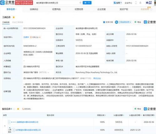 智譜科技新設(shè)公司，加碼數(shù)據(jù)處理服務(wù)新賽道