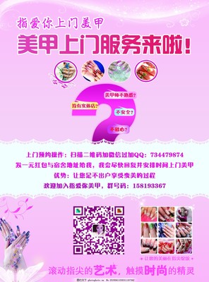 打造指尖藝術，上門美甲服務新體驗